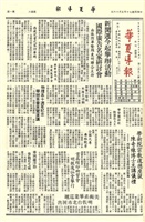 華夏導報第2452號的圖片