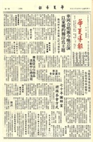 華夏導報第2454號的圖片