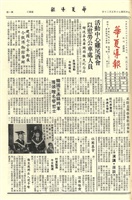 華夏導報第2455號的圖片