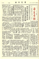 華夏導報第2458號的圖片