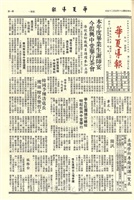 華夏導報第2459號的圖片