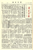 華夏導報第2461號的圖片