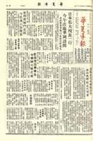 華夏導報第2462號的圖片