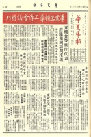 華夏導報第2473號的圖片