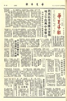 華夏導報第2474號的圖片