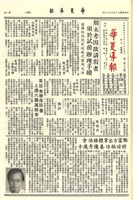 華夏導報第2477號的圖片