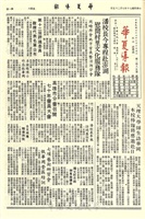 華夏導報第2485號的圖片