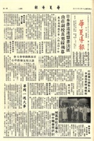 華夏導報第2488號的圖片