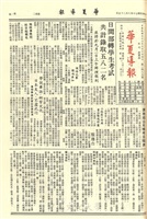 華夏導報第2489號的圖片