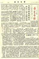 華夏導報第2490號的圖片