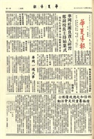 華夏導報第2491號的圖片