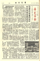 華夏導報第2492號的圖片