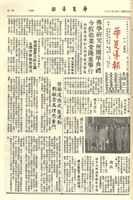 華夏導報第2493號的圖片
