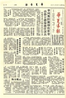華夏導報第2499號的圖片