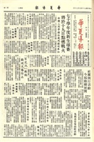 華夏導報第2500號的圖片