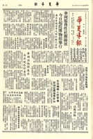 華夏導報第2505號的圖片