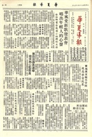 華夏導報第2506號的圖片