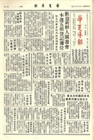 華夏導報第2510號的圖片