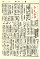 華夏導報第2511號的圖片