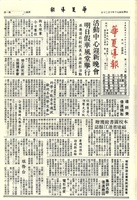 華夏導報第2516號的圖片