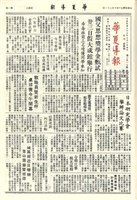 華夏導報第2517號的圖片
