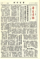 華夏導報第2518號的圖片