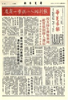 華夏導報第2520號的圖片