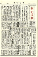 華夏導報第2527號的圖片