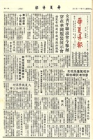 華夏導報第2532號的圖片