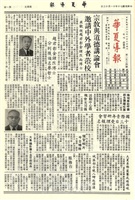 華夏導報第2534號的圖片
