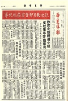 華夏導報第2535號的圖片