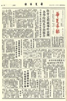 華夏導報第2536號的圖片