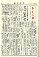 華夏導報第2537號的圖片