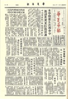 華夏導報第2538號的圖片