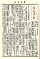 華夏導報第2541號的圖片
