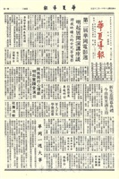 華夏導報第2543號的圖片