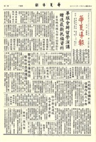 華夏導報第2546號的圖片