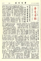 華夏導報第2548號的圖片