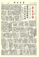 華夏導報第2549號的圖片