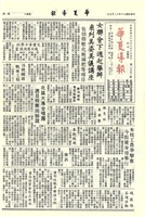 華夏導報第2552號的圖片