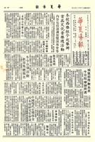 華夏導報第2553號的圖片