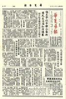 華夏導報第2554號的圖片