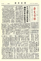 華夏導報第2556號的圖片