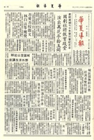 華夏導報第2558號的圖片