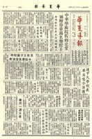 華夏導報第2559號的圖片