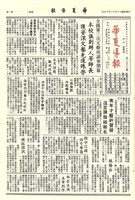 華夏導報第2560號的圖片