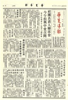 華夏導報第2563號的圖片