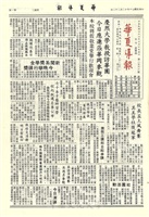 華夏導報第2566號的圖片