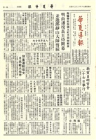 華夏導報第2568號的圖片