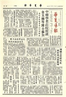 華夏導報第2571號的圖片